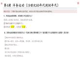 第二单元 近代化的早期探索与民族危机的加剧复习课件
