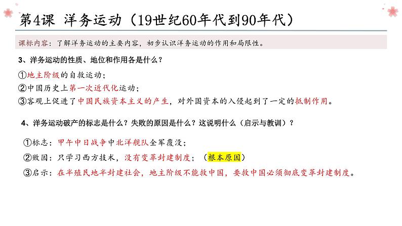 第二单元 近代化的早期探索与民族危机的加剧复习课件06