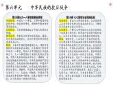 第六单元 中华民族的抗日战争复习课件