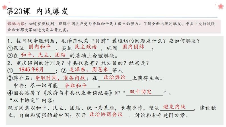 第七单元 人民解放战争复习课件05