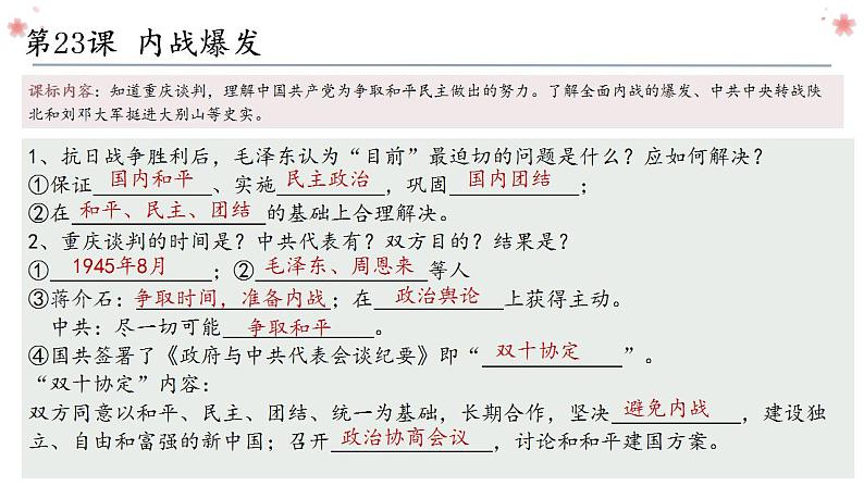 第七单元 人民解放战争复习课件第5页