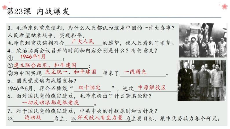 第七单元 人民解放战争复习课件06