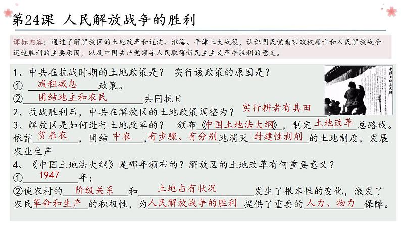 第七单元 人民解放战争复习课件第8页