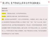 第三单元 资产阶级民主革命与中华民国的建立复习课件