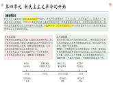 第四单元 新民主主义革命的开始复习课件