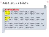 第五单元 从国共合作到国共对立复习课件