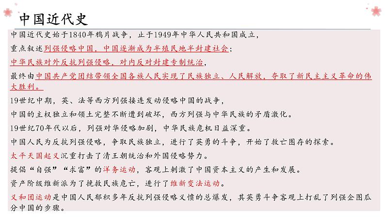 第一单元 中国开始沦为半殖民地半封建社会复习课件第4页