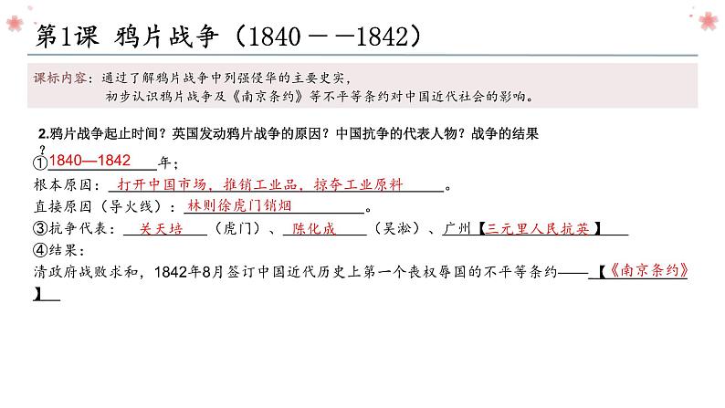 第一单元 中国开始沦为半殖民地半封建社会复习课件第8页