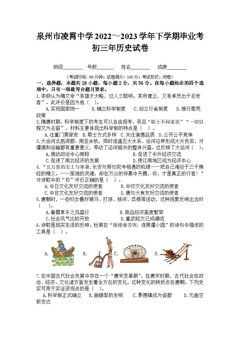福建省泉州市凌霄中学2022-2023学年九年级下学期期中考试历史试题第1页