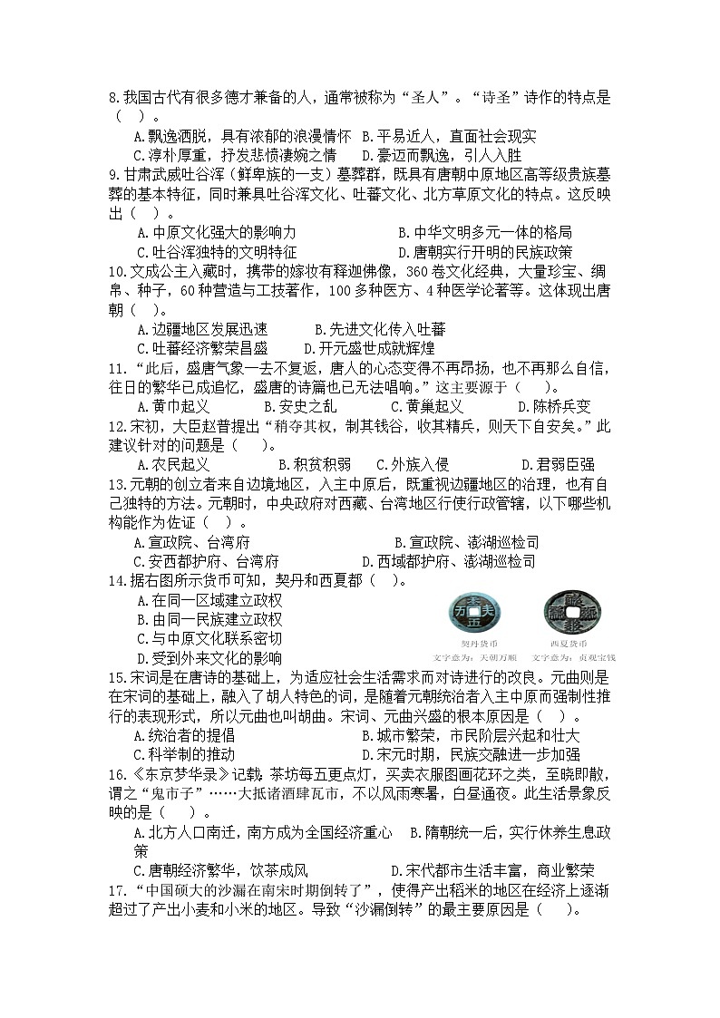 福建省泉州市凌霄中学2022-2023学年九年级下学期期中考试历史试题第2页