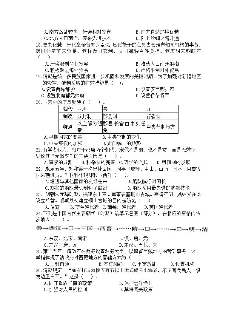 福建省泉州市凌霄中学2022-2023学年九年级下学期期中考试历史试题第3页