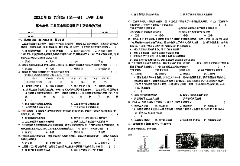 2023秋-九上历史第七单元第1页