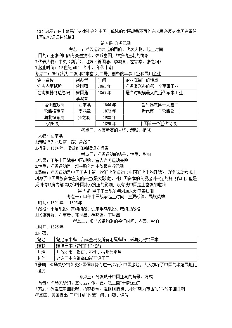 第二单元 近代的早期探索与民族危机的加剧复习提纲2023--2024学年度秋季学期八年级历史上册第3页