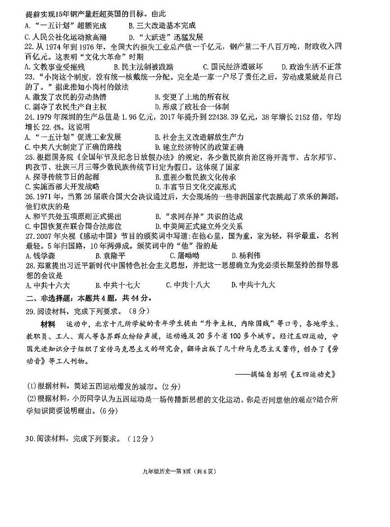 扫描件_九年级历史试题第3页