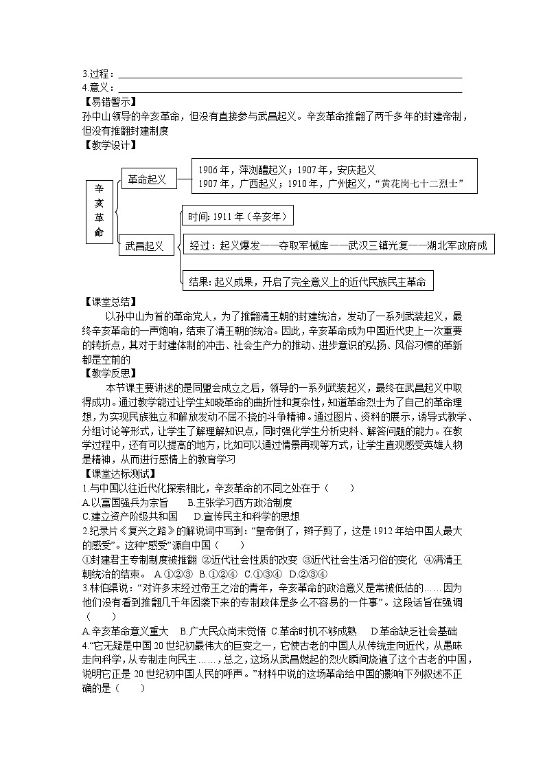 第9课 辛亥革命导学案2023--2024学年度秋季学期八年级历史上册第2页
