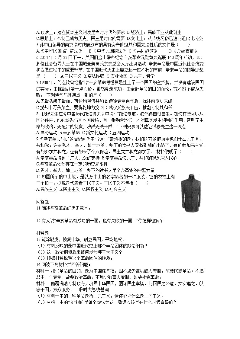 第9课 辛亥革命导学案2023--2024学年度秋季学期八年级历史上册第3页