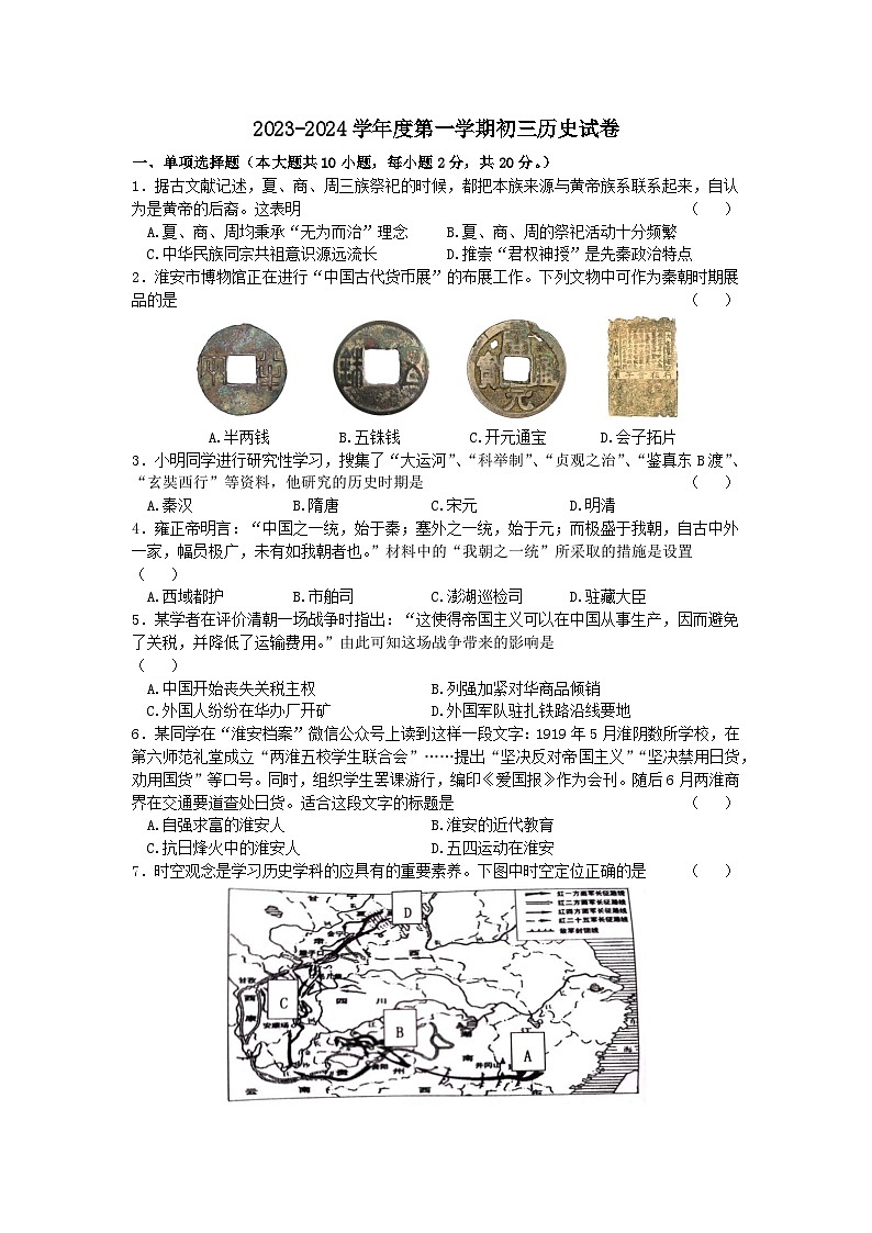 江苏省淮安市2023-2024学年九年级上学期开学考试历史试卷01
