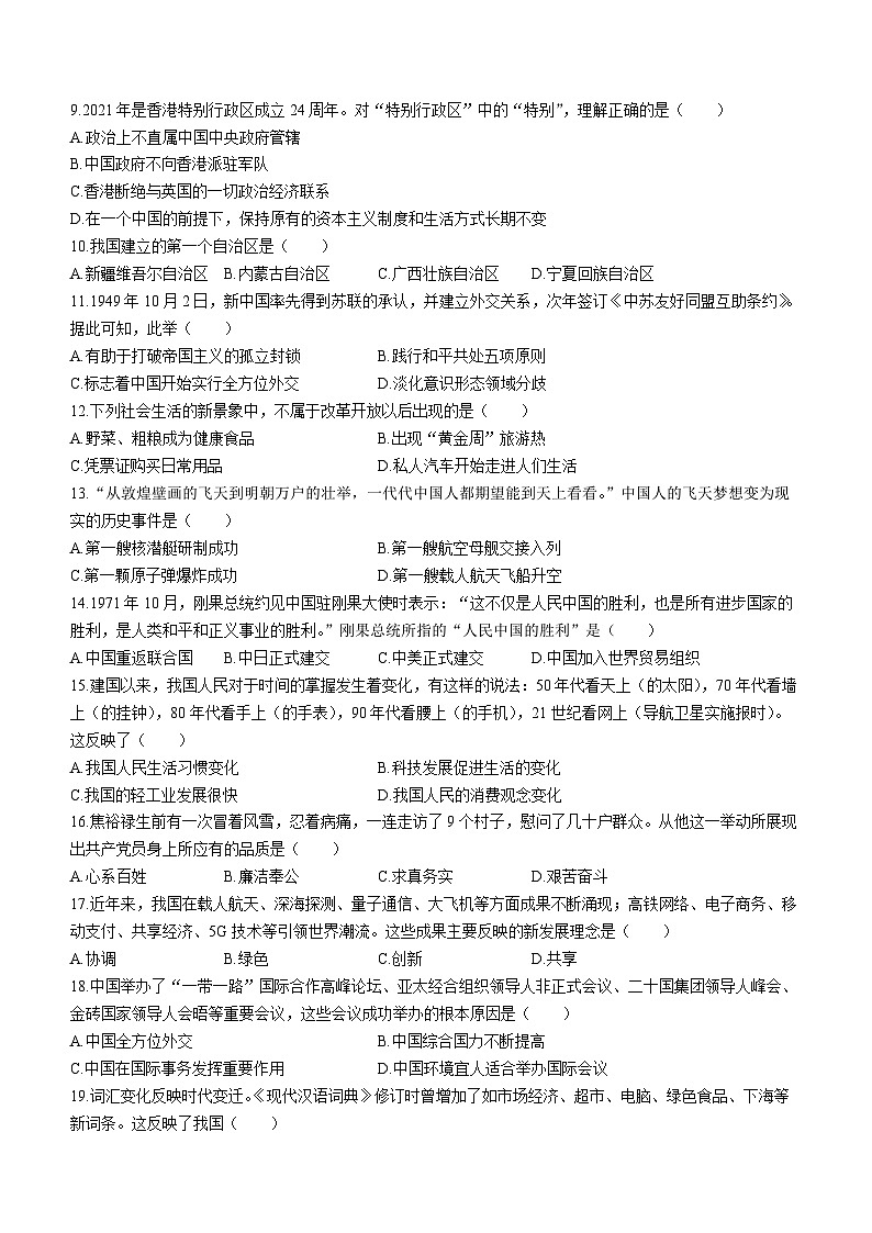 河南省周口市淮阳中学2022-2023学年八年级下学期期末历史试题(无答案)02