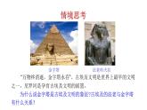 1.1 古代埃及 课件 2023-2024 部编版历史九年级上册（河南）