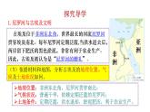 1.1 古代埃及 课件 2023-2024 部编版历史九年级上册（河南）