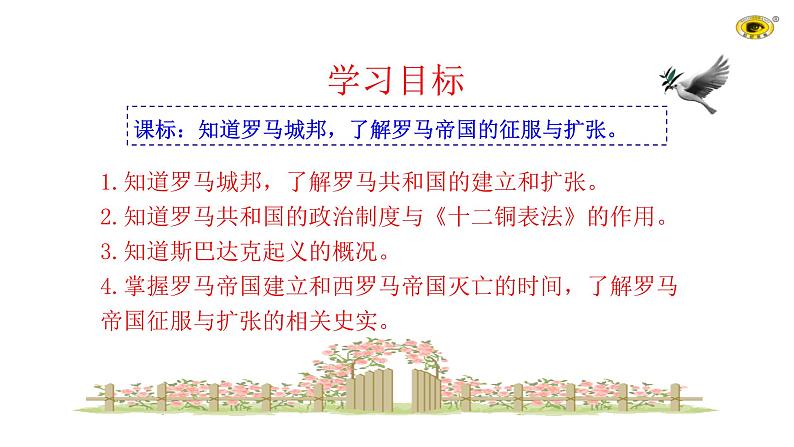 2.5 罗马城邦和罗马帝国 课件 2023-2024 部编版历史九年级上册（河南）03