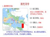 3.7 基督教的兴起和法兰克王国 课件 2023-2024 部编版历史九年级上册（河南）