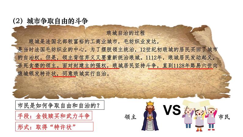 3.9 中世纪城市和大学的兴起 课件 2023-2024 部编版历史九年级上册（河南）07