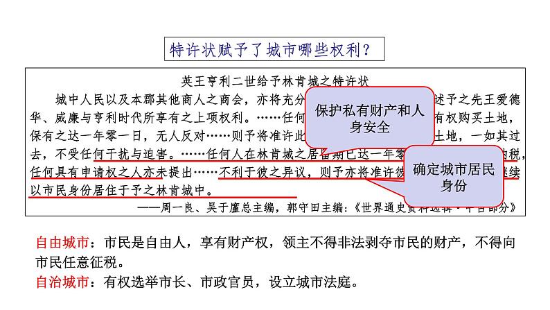 3.9 中世纪城市和大学的兴起 课件 2023-2024 部编版历史九年级上册（河南）08