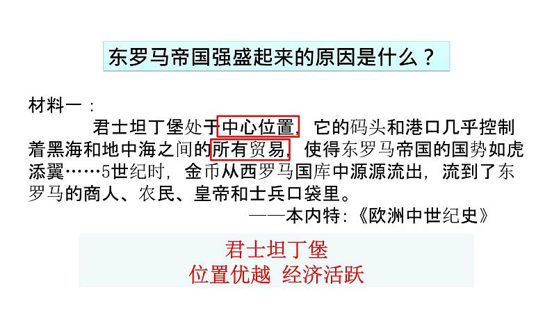 3.10 拜占庭帝国和《查士丁尼法典》 课件 2023-2024 部编版历史九年级上册（河南）05