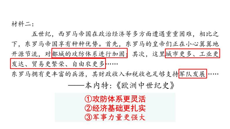 3.10 拜占庭帝国和《查士丁尼法典》 课件 2023-2024 部编版历史九年级上册（河南）06