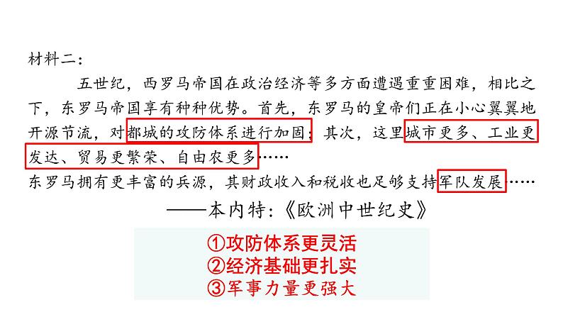 3.10 拜占庭帝国和《查士丁尼法典》 课件 2023-2024 部编版历史九年级上册（河南）06