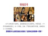 5.14 文艺复兴运动 课件 2023-2024 部编版历史九年级上册（河南）