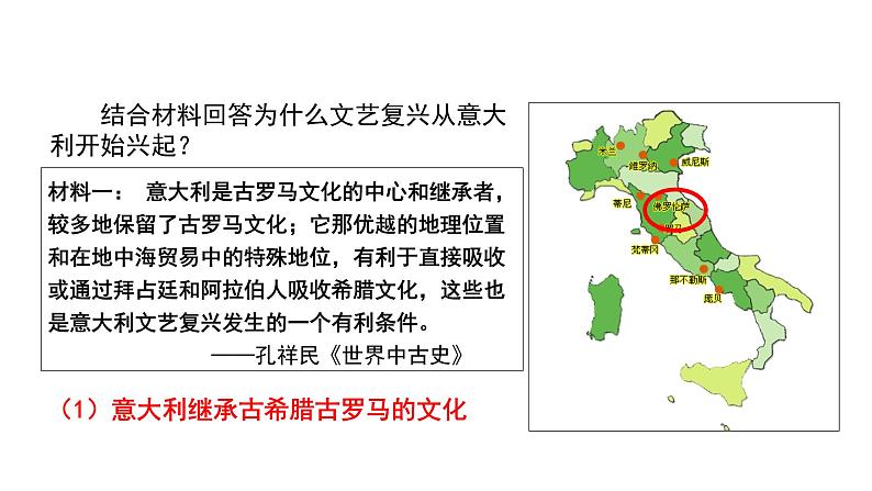 5.14 文艺复兴运动 课件 2023-2024 部编版历史九年级上册（河南）07