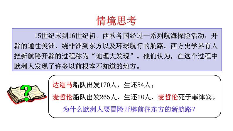 5.15 探寻新航路 课件 2023-2024 部编版历史九年级上册（河南）03