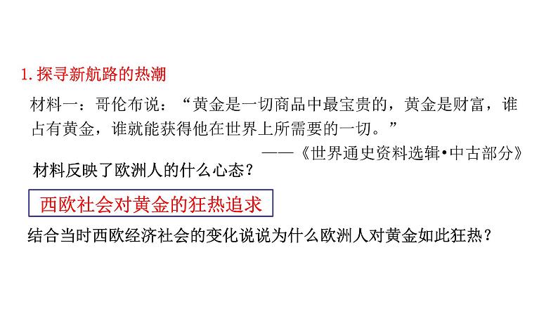 5.15 探寻新航路 课件 2023-2024 部编版历史九年级上册（河南）04