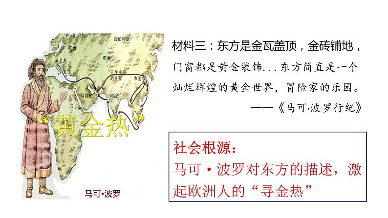 5.15 探寻新航路 课件 2023-2024 部编版历史九年级上册（河南）06