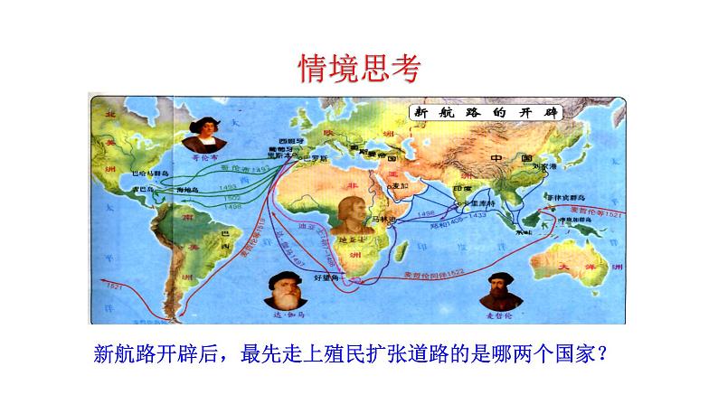 5.16 早期殖民掠夺 课件 2023-2024 部编版历史九年级上册（河南）03