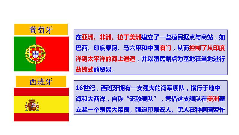 5.16 早期殖民掠夺 课件 2023-2024 部编版历史九年级上册（河南）06