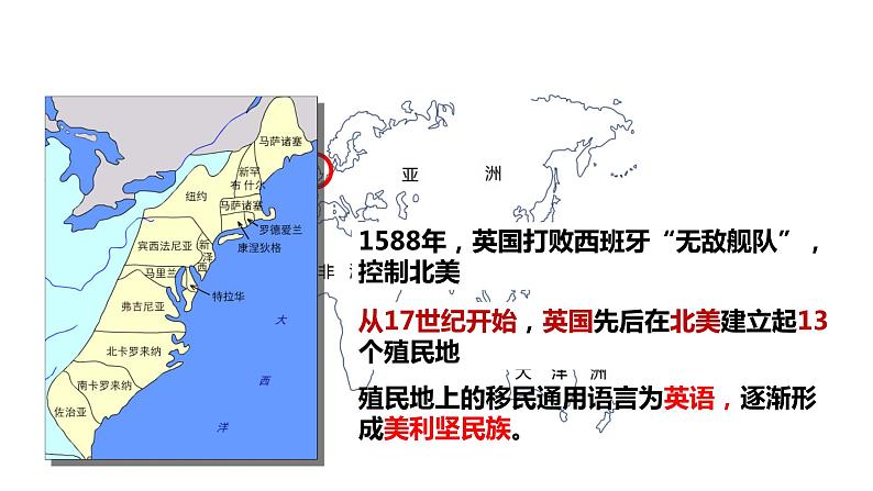 第18课  美国的独立第5页