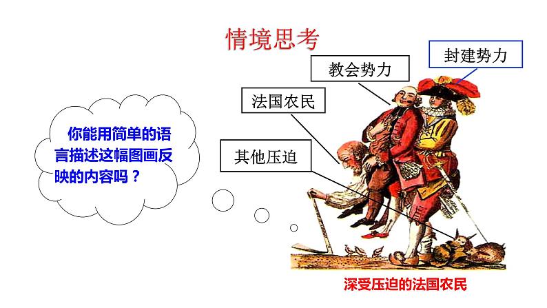 6.19 法国大革命和拿破仑帝国 课件 2023-2024 部编版历史九年级上册（河南）04