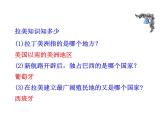 1.1 殖民地人民的反抗斗争2023-2024 部编版初中语文 九年级下册 课件