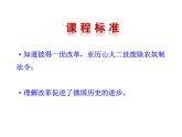1.2 俄国的改革2023-2024 部编版初中语文 九年级下册 课件