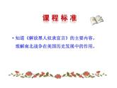 1.3 美国内战2023-2024 部编版初中语文 九年级下册 课件