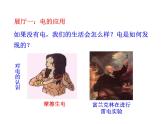 2.5 第二次工业革命2023-2024 部编版初中语文 九年级下册 课件