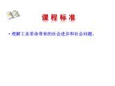 2.6 工业化国家的社会变化2023-2024 部编版初中语文 九年级下册 课件