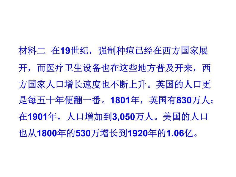 2.6 工业化国家的社会变化2023-2024 部编版初中语文 九年级下册 课件05