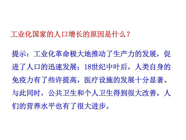 2.6 工业化国家的社会变化2023-2024 部编版初中语文 九年级下册 课件08