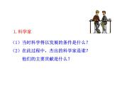 2.7 近代科学与文化2023-2024 部编版初中语文 九年级下册 课件