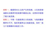 2.7 近代科学与文化2023-2024 部编版初中语文 九年级下册 课件