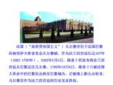 3.10 《凡尔赛条约》和《九国公约》2023-2024 部编版初中语文 九年级下册 课件